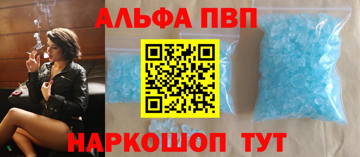 Alpha-PVP Crystall  Вход с VPN  Alpha-PVP мука  купить закладку  Симферополь  Alpha-PVP 