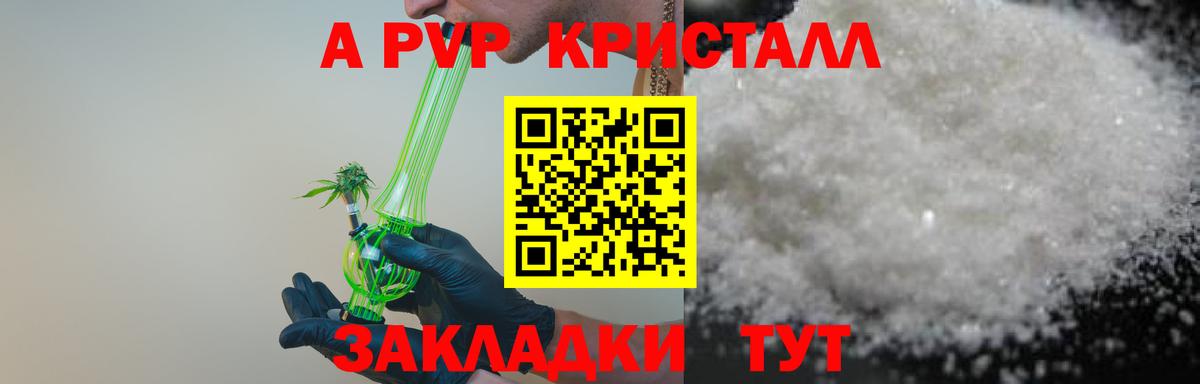 закладка  Симферополь  Alpha PVP Crystall  A PVP кристаллы  A-PVP СК КРИС 
