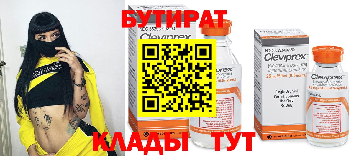 БУТИРАТ оксана Симферополь