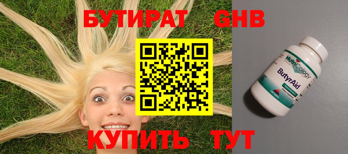 Симферополь  Бутират GHB  Вход с VPN 