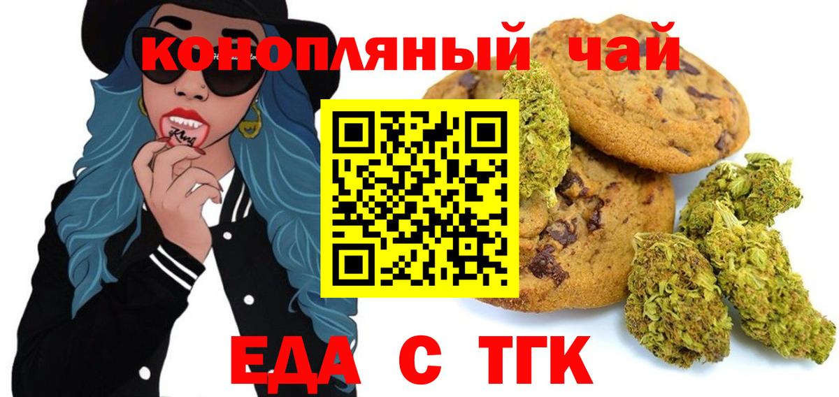 Симферополь  Печенье с ТГК конопля  Вход с VPN 