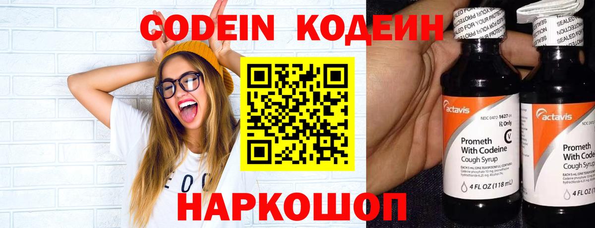 Кодеиновый сироп Lean напиток Lean (лин)  Кодеин напиток Lean (лин)  Симферополь 
