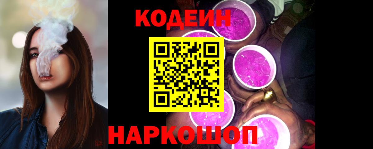 Симферополь  Кодеиновый сироп Lean напиток Lean (лин)  Вход с VPN 