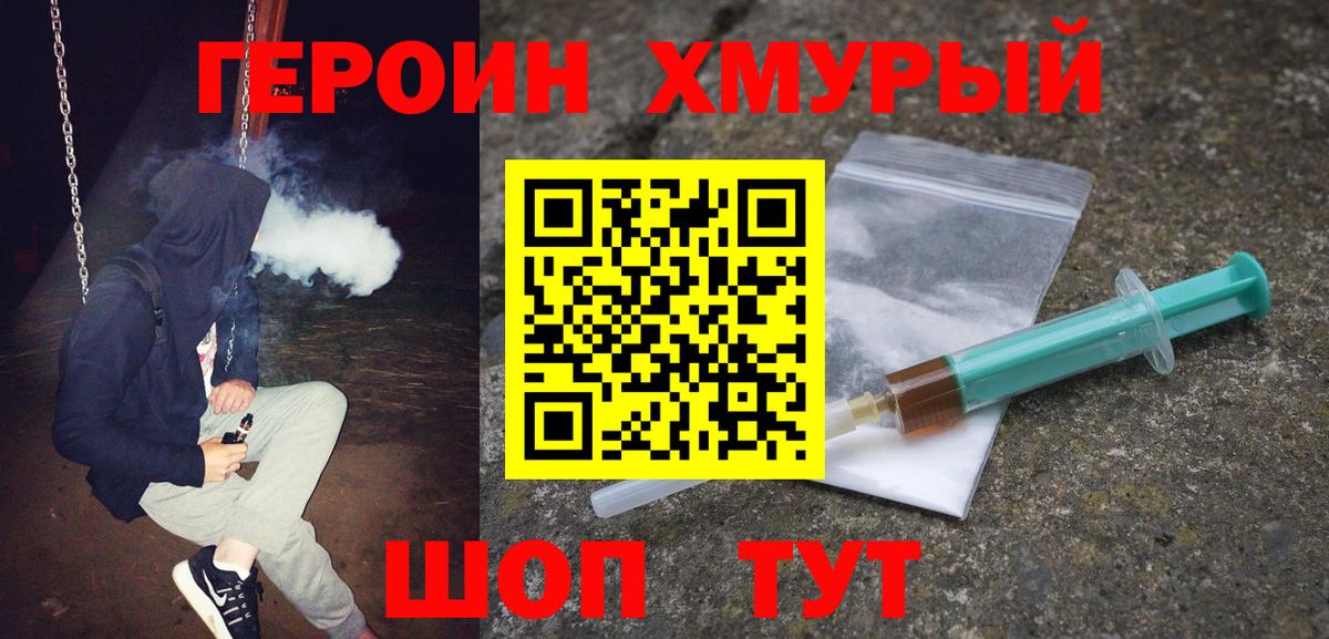 Героин белый Симферополь