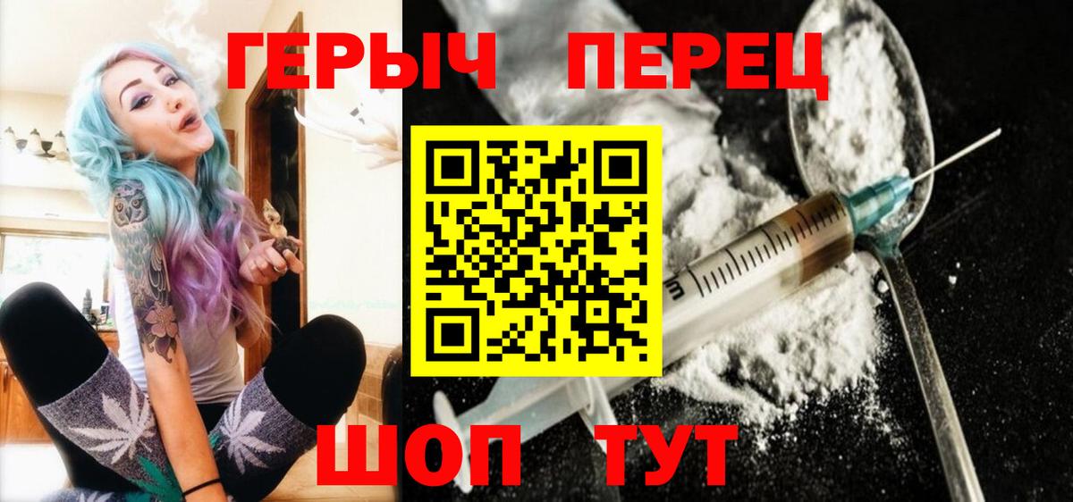 Героин Heroin  Симферополь 