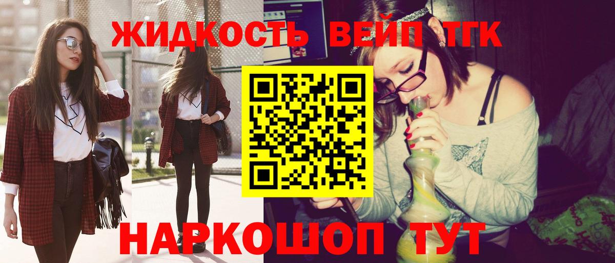 ТГК вейп  купить наркотик  Симферополь 